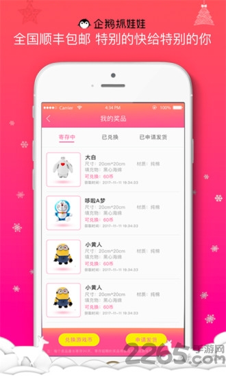企鹅抓娃娃app 企鹅抓娃娃