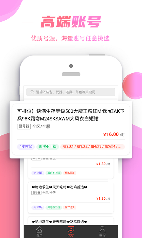 租号控app 租号控最新版下载