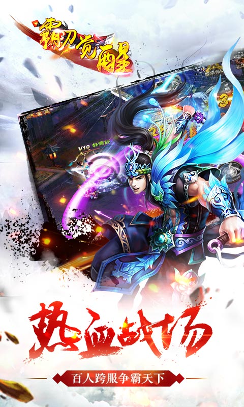 霸刀觉醒手机版 霸刀觉醒手游下载