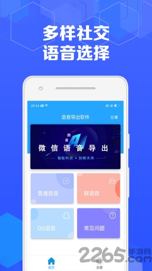 有料语音助手app