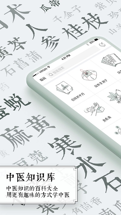 中医通软件