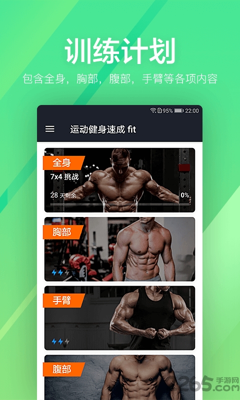 运动健身速成app