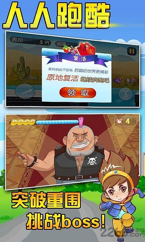 人人跑酷手机版