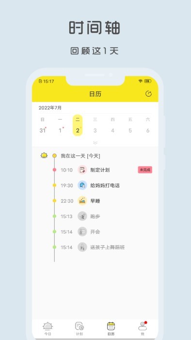 utodo小清单app
