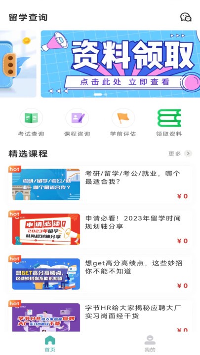 留学查询系统