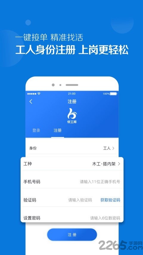 优工邦最新版