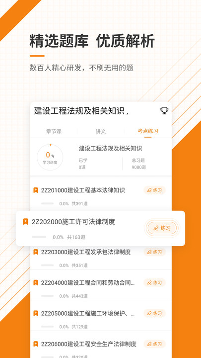 二级建造师优题库官方版