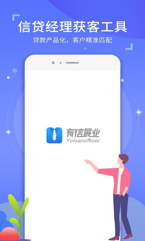 有信展业平台