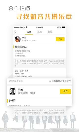 音巢app软件