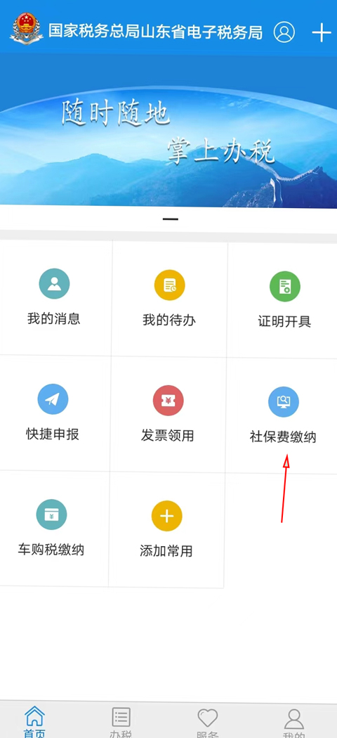 山东税务app医保缴费流程 山东税务电子税务局官方版医保缴费教程