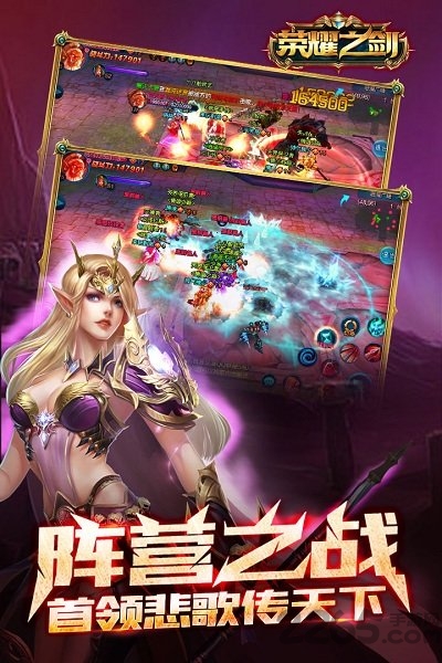 荣耀之剑无敌手游