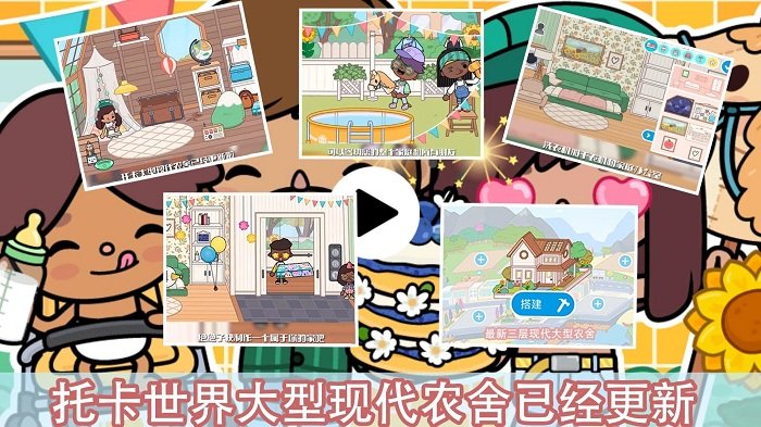 托卡世界娃娃屋游戏官方版(托卡生活童真世界)