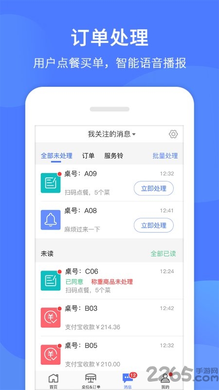 同创联收银app