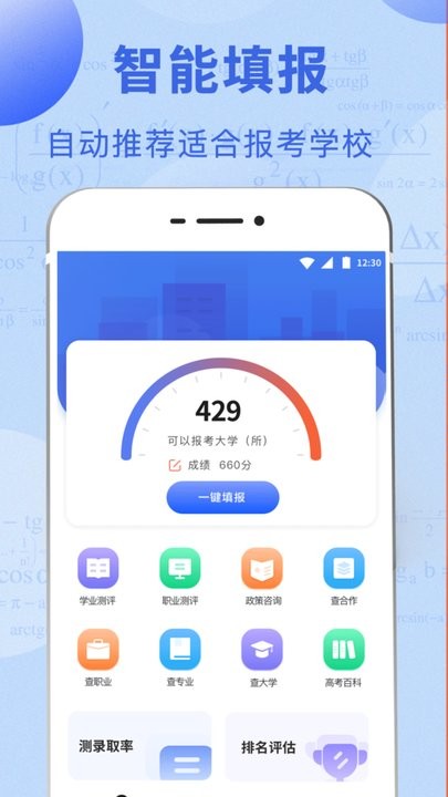 升学直通车软件aapp 升学直通车手机版下载