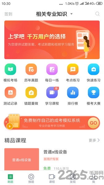 放射技士考试刷题软件下载
