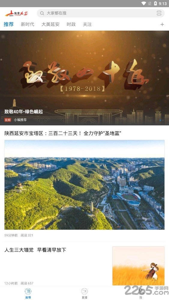 我是延安官方版