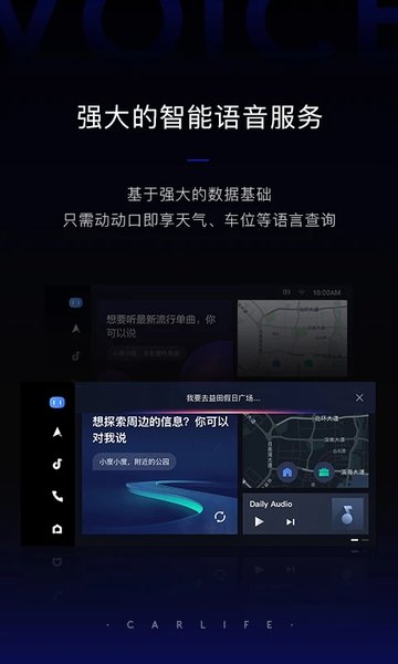 百度CarLife车机端官方下载