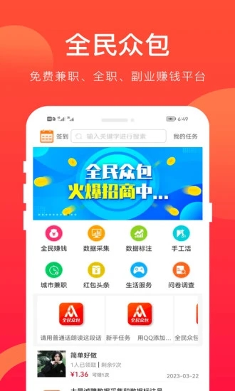 全民众包app