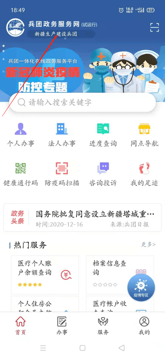 兵政通app最新版 兵政通app下载安装