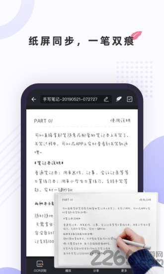 笔声笔记app