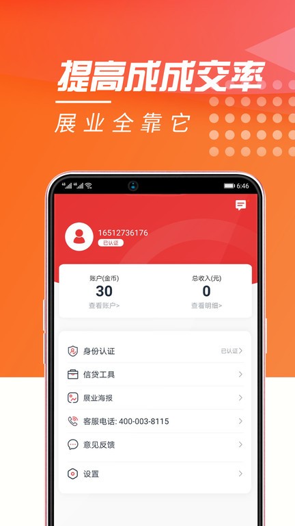 江湖救急展业最新版