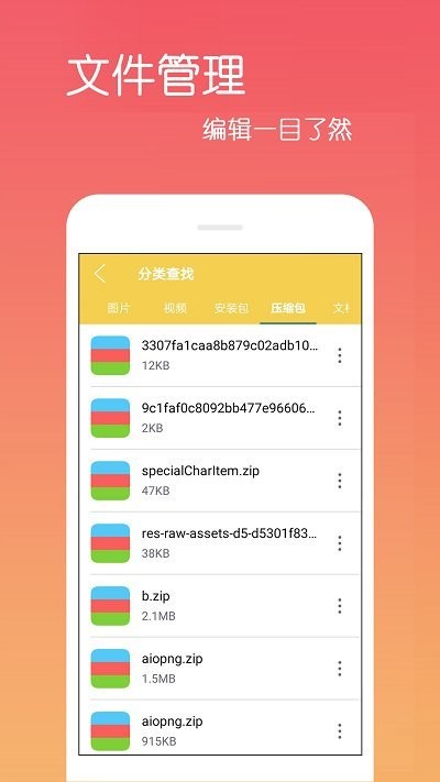 文件解压缩zip软件