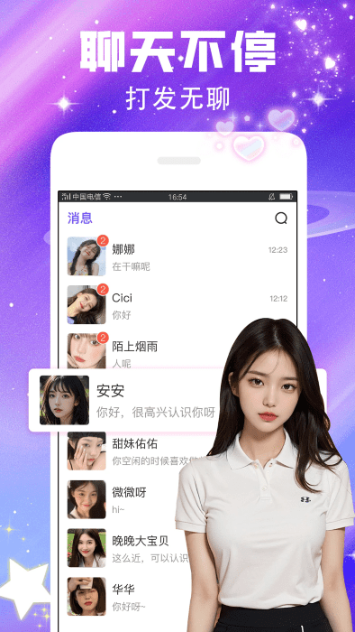 闪恋聊天交友app 闪恋app下载最新官方