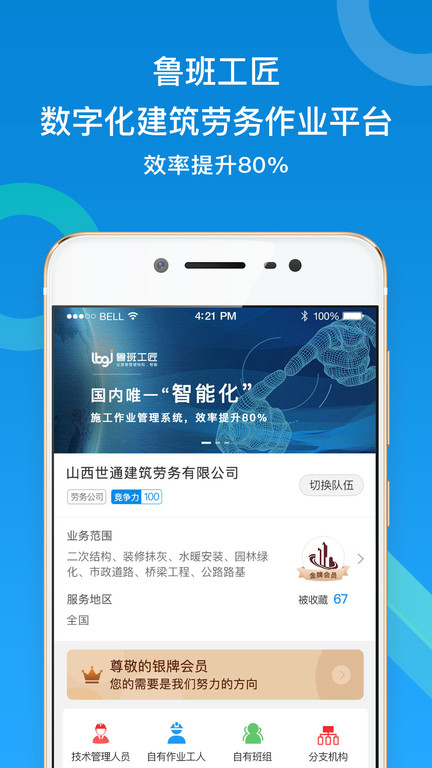 鲁班工匠最新版
