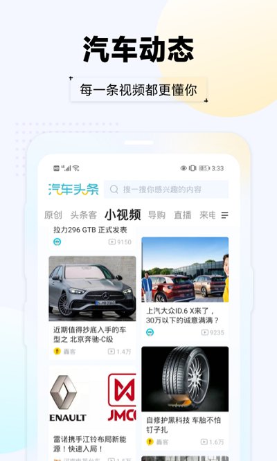汽车头条手机版 汽车头条app下载安装