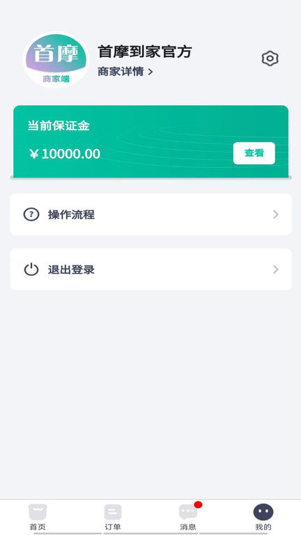 首摩到家商家端app