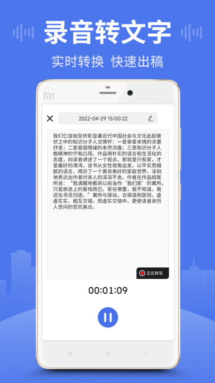 思汉录音软件下载安装手机版