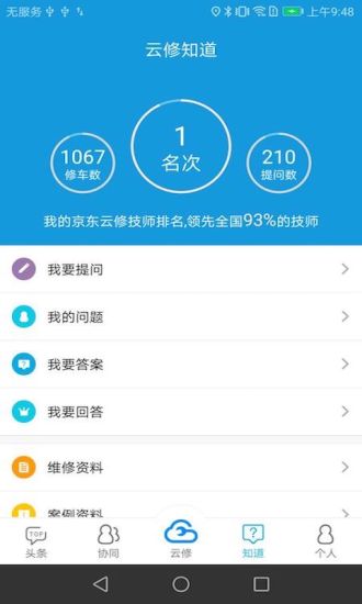 京东云修商家版手机版