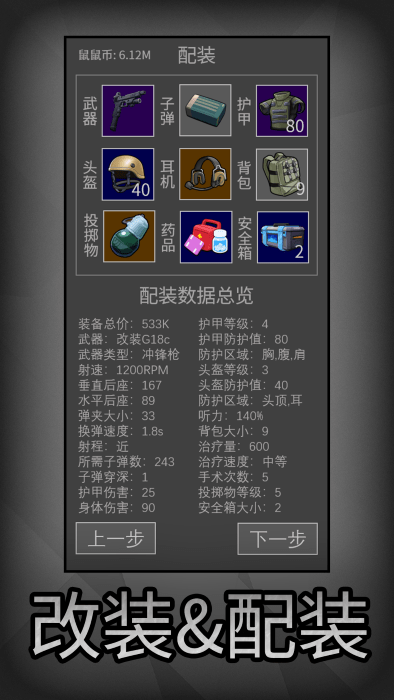 鼠鼠模拟器游戏