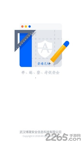 安培无忧手机版