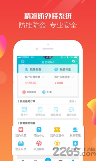 淘游游租号app