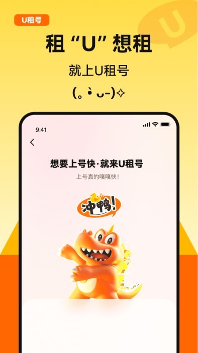 u租号平台官方