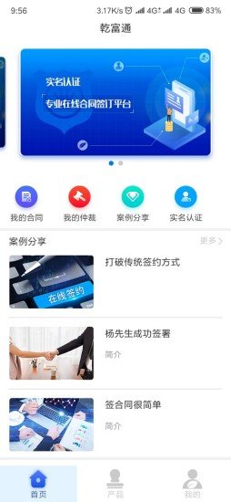 乾富通合同服务