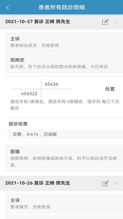 口腔人app