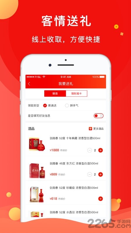 剑南春畅饮app
