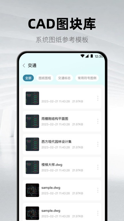cad看图纸手机版