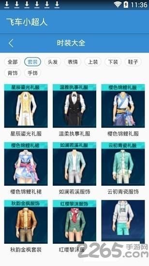飞车小超人app