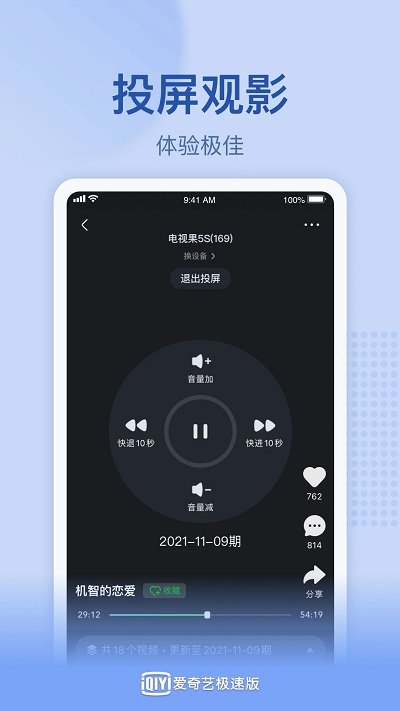 爱奇艺极速版2025最新版