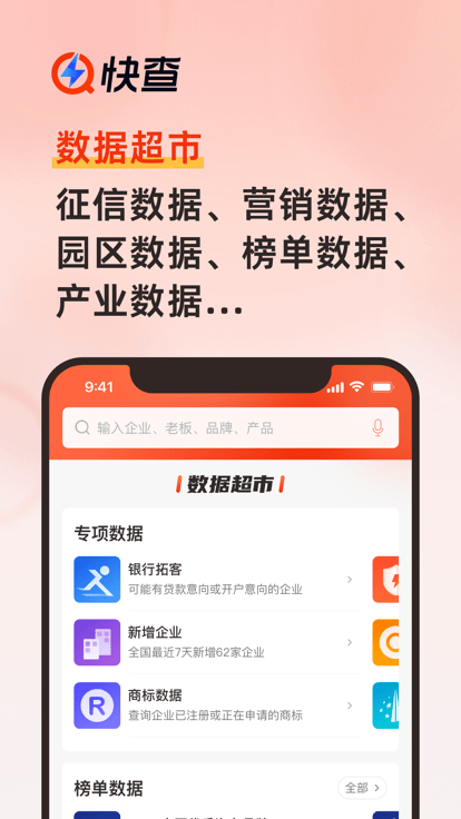 快查app 快查软件下载