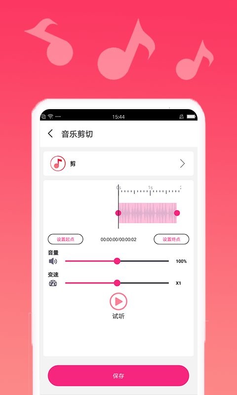 音乐剪辑宝最新版下载