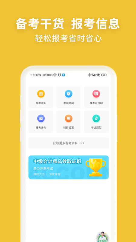 中级会计职称考试新题库2023app