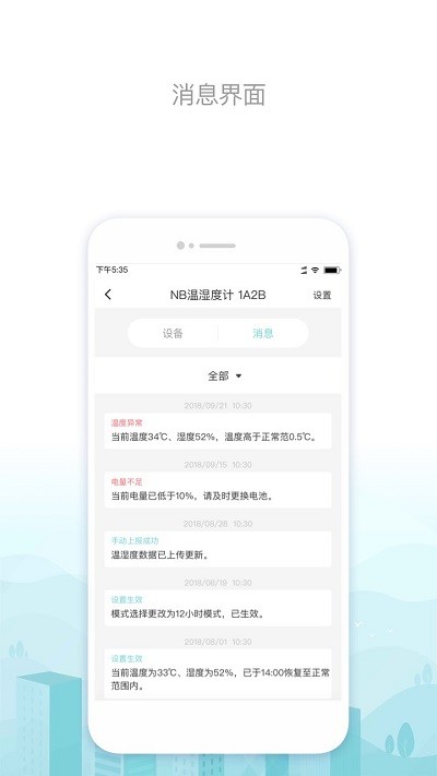 一连智控客户端