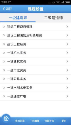 兴宏程建造师手机版
