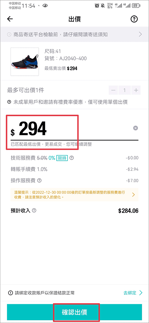 poizonapp出售商品教程 poizon软件出售商品教程