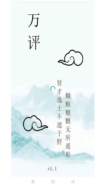 万评app