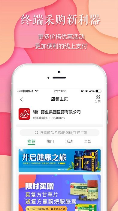 药素网app 药素网软件下载